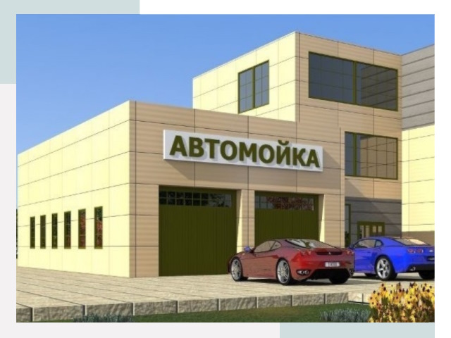 Проектирование современных автомоечных комплексов в Мариинске
